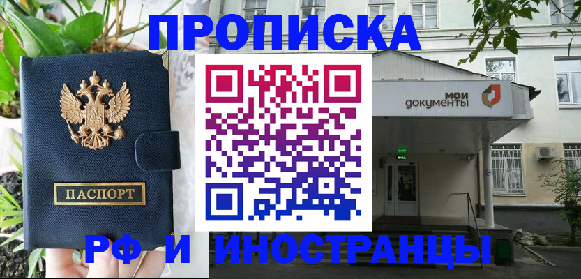 временная регистрация в квартире в Чехове