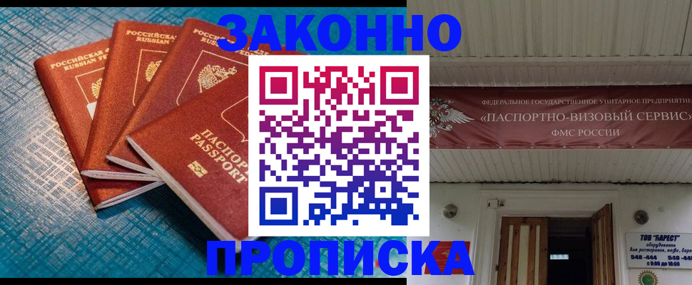 временная регистрация в квартире в Чехове