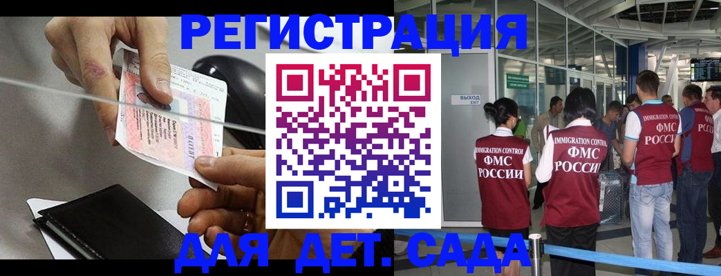 временная регистрация для школы в Чехове