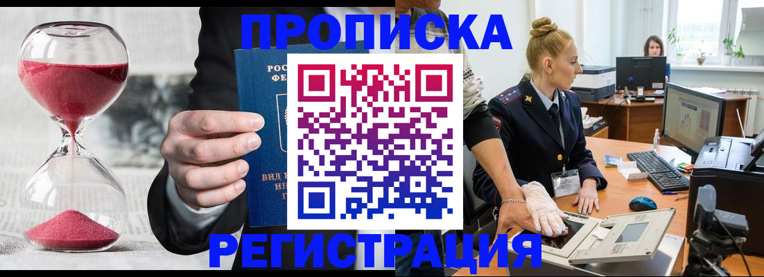 прописка гарантия в Чехове